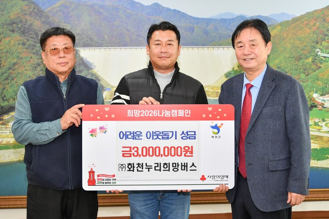 (주)화천누리 희망버스(대표:남성윤)...