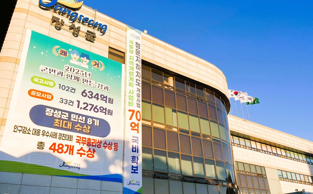 장성군, 2025년 행정 전 분야서 ...