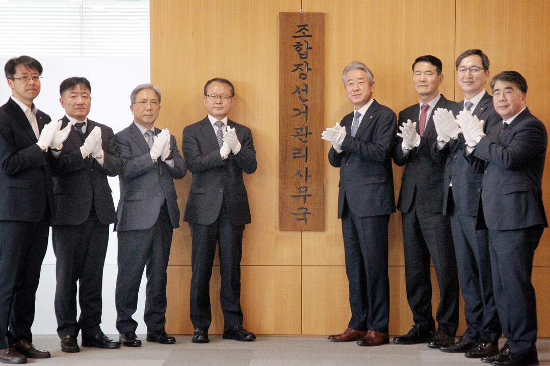 농협중앙회, 동시조합장선거 대비 선거...