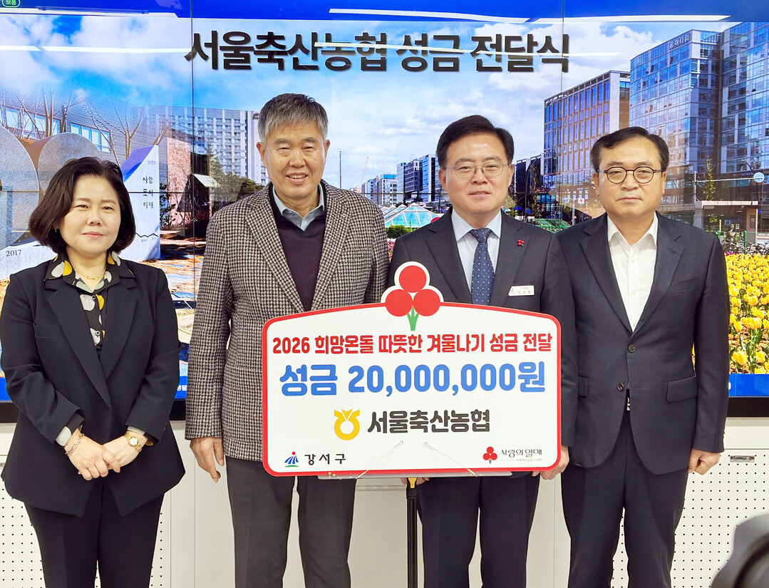 서울축산농협 ‘희망온돌 따뜻한 겨울나...