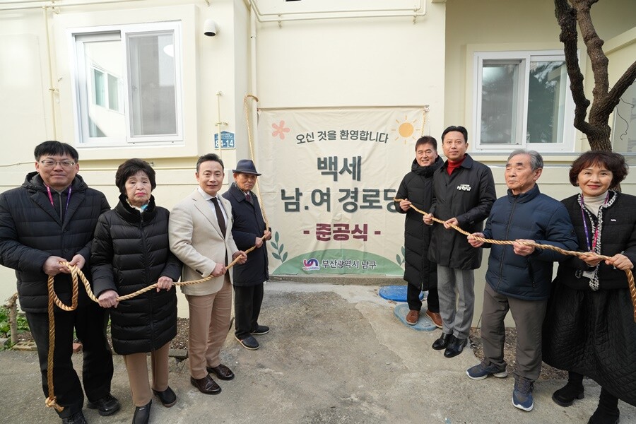 부산 남구, 백세경로당 조성 사업 준...