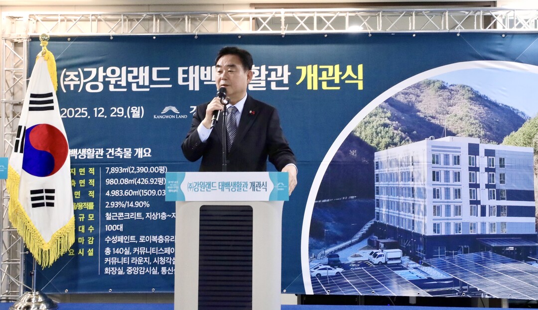 강원랜드, 태백지역 신규 직원숙소 ‘...