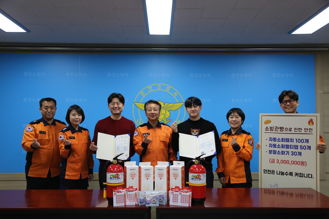 춘천소방서-자유빵집, 화재안전물품 기...