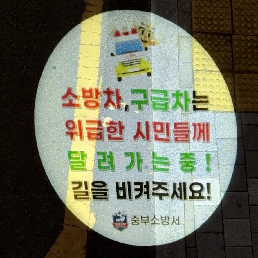 부산 중부소방서, 그림자 조명 설치해...