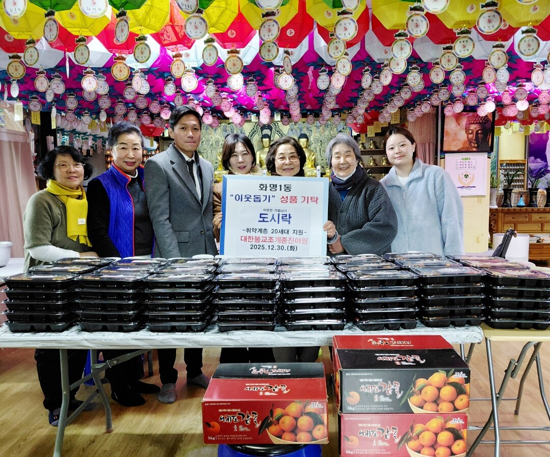 부산 북구 진여원, 어려운 이웃 위해...