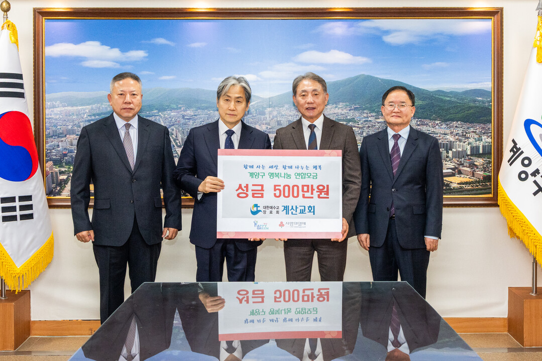 인천 계산교회, 계양구에 이웃 돕기 ...