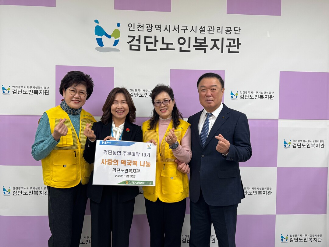 인천 서구 검단농협주부대19기, 검단...