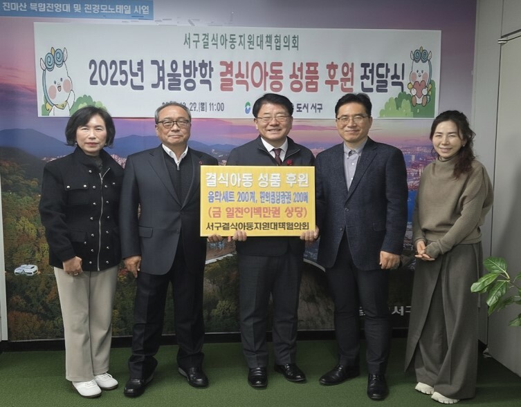 부산 서구 결식아동지원대책협의회, ...