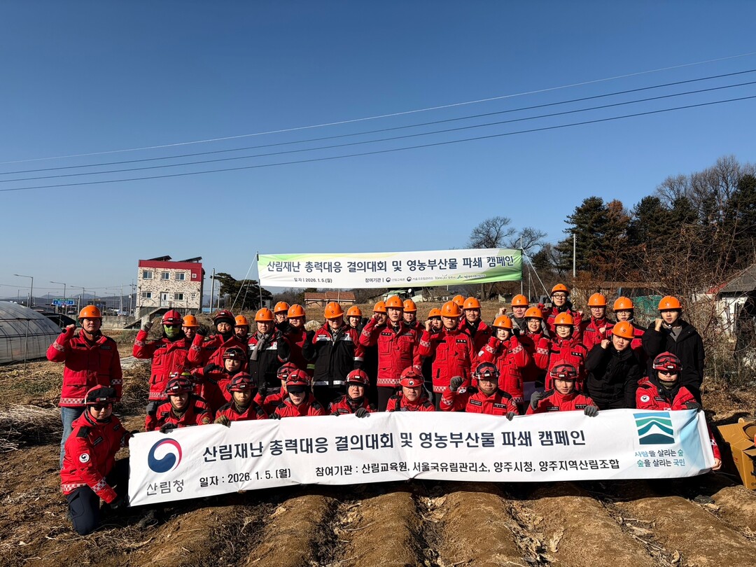 서울국유림관리소, 산림재난 총력대응 ...