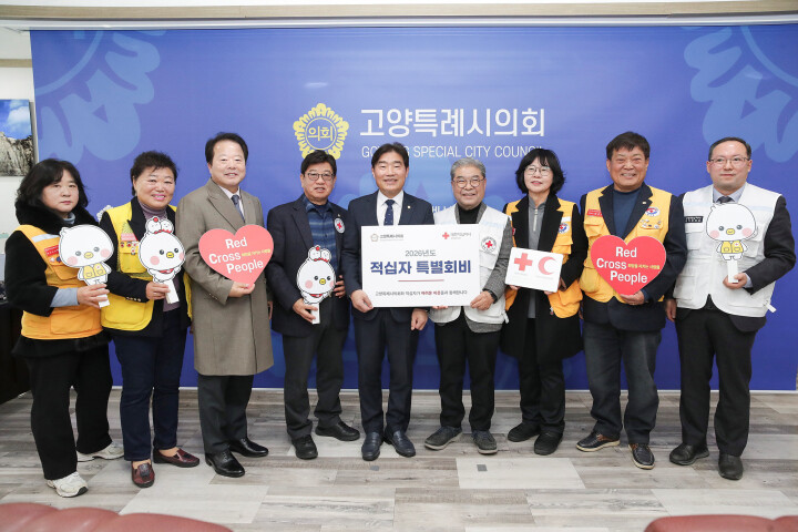 고양특례시의회, 대한적십자사에 202...