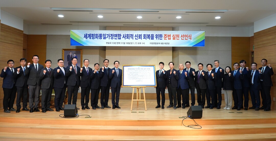 가정연합, ‘합리적 견제’로 조직문화...