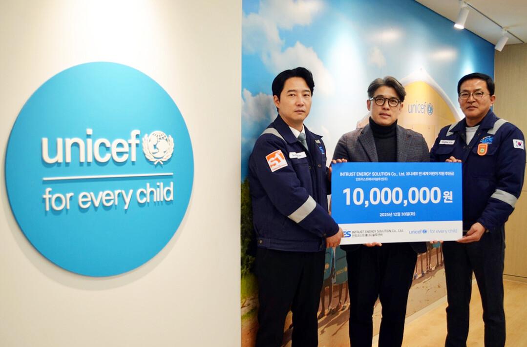 유니세프 한국위원회, ㈜인트러스트에너...