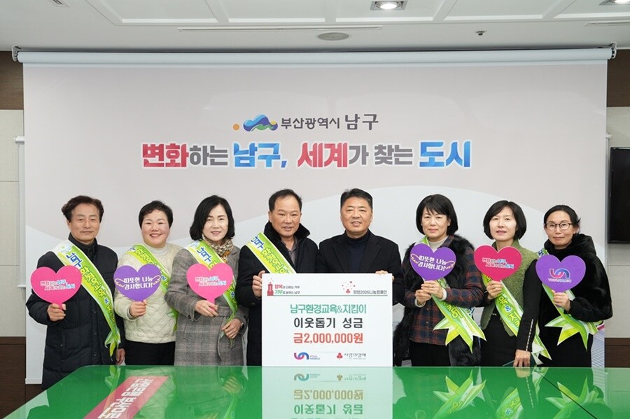 부산 남구, 환경교육지킴이 이웃돕기 ...