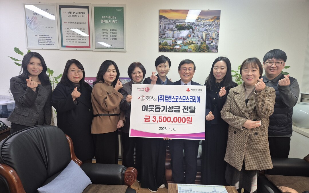 부산 중구, 트랜스코스모스코리아 부산...