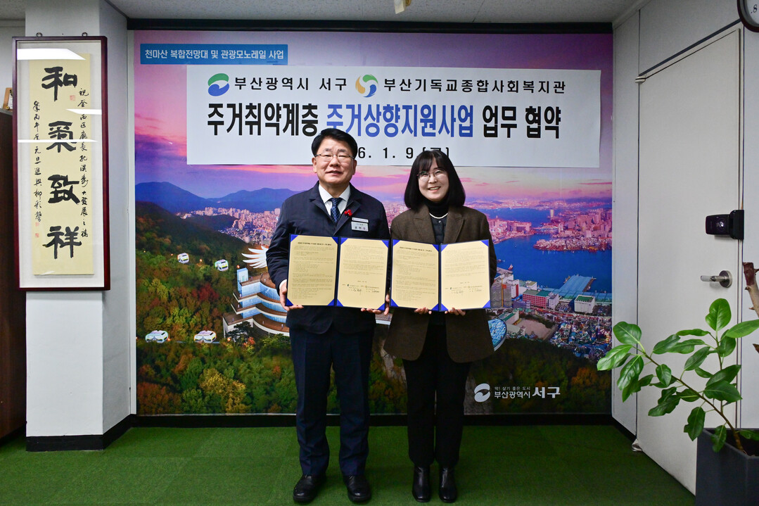 부산 서구, 주거 취약계층 주거상향 ...