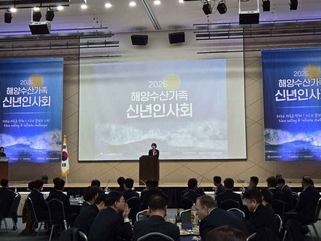 해양수산가족 신년인사회 열려…해양수도...