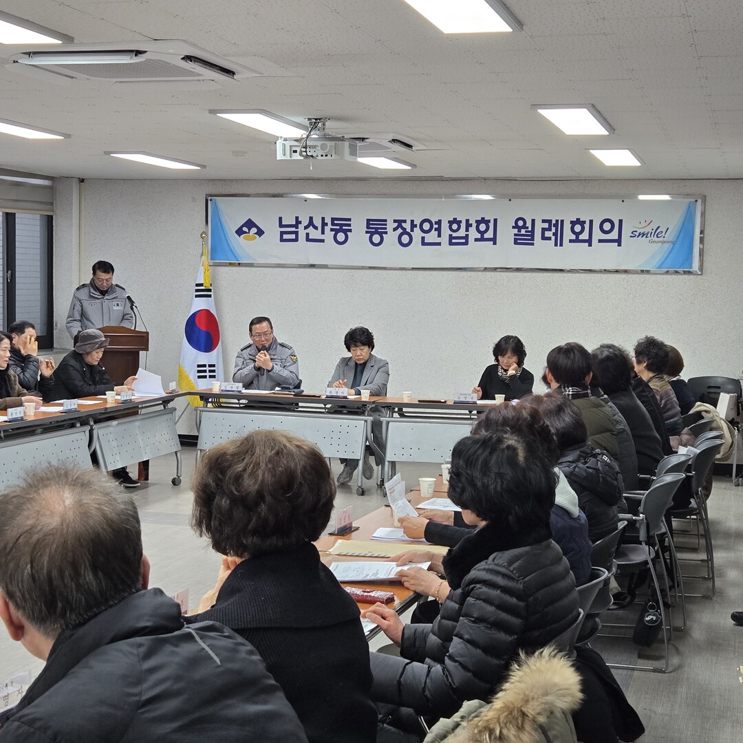 금정경찰서, 통장회의 참석  보이스피...