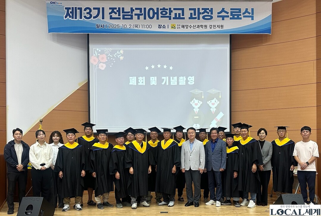 전남귀어학교 14기 교육생 모집