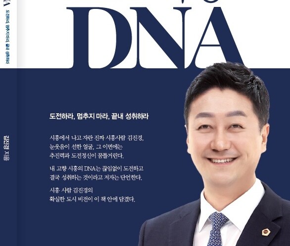 김진경 의장, '김진경의 시흥...