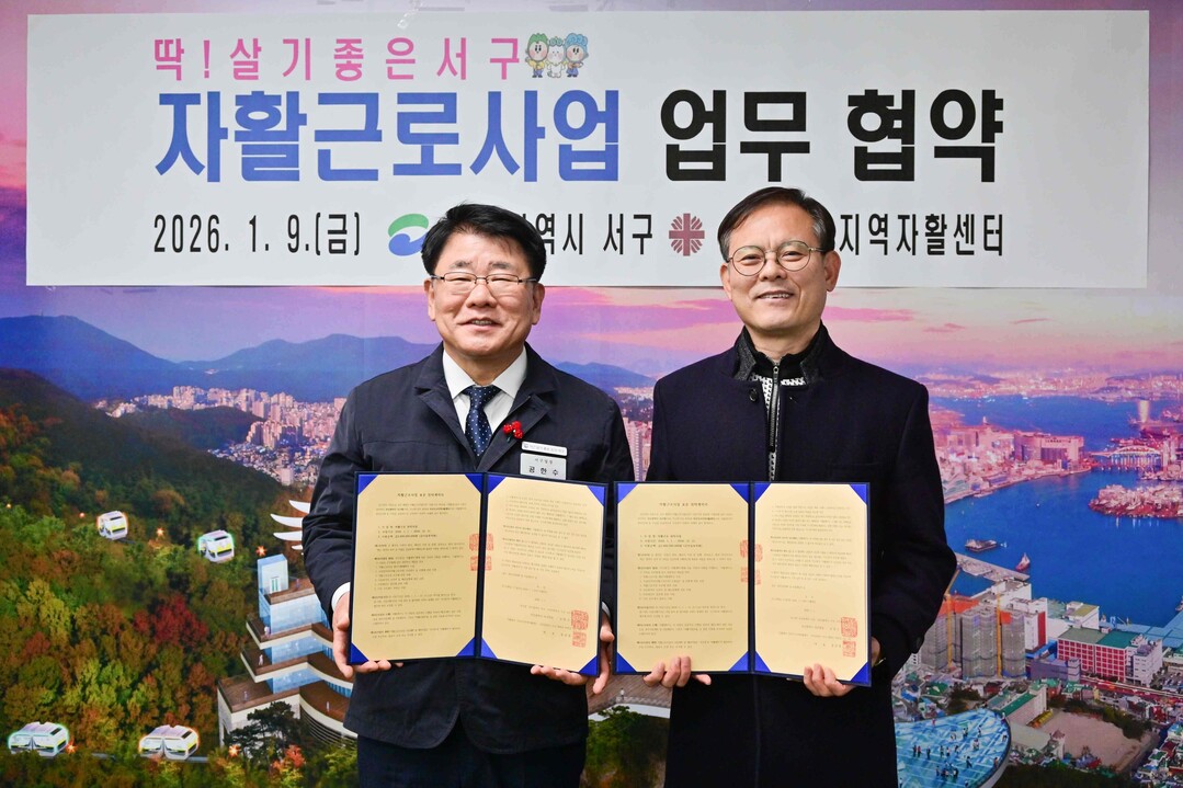 부산 서구, 2026년 자활근로 사업...