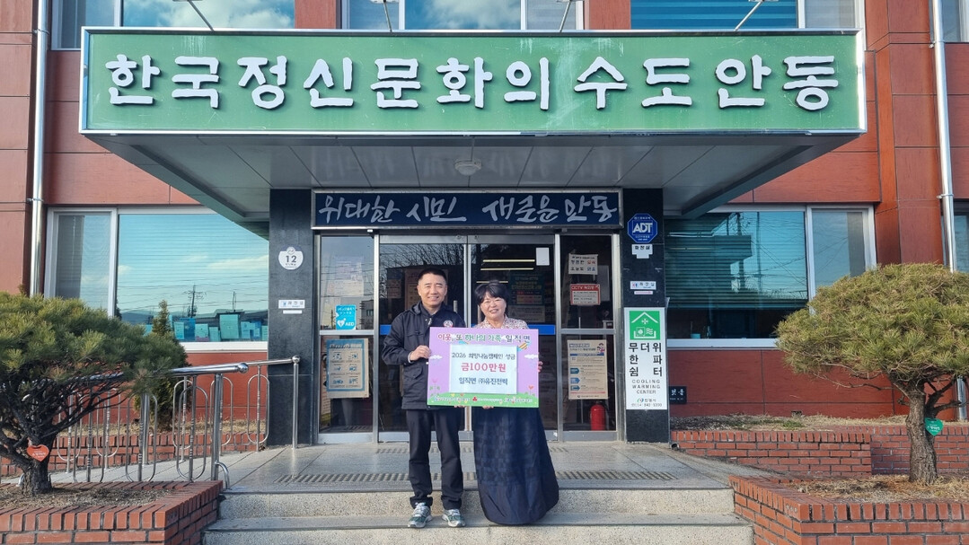 안동 일직면에 온정… 유진전력, 희망...