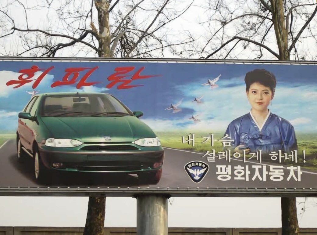 [신년 특집⑥] 문선명이 닦은 평양 ...