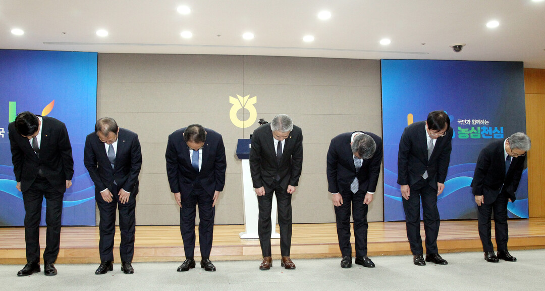 농협 대국민 사과