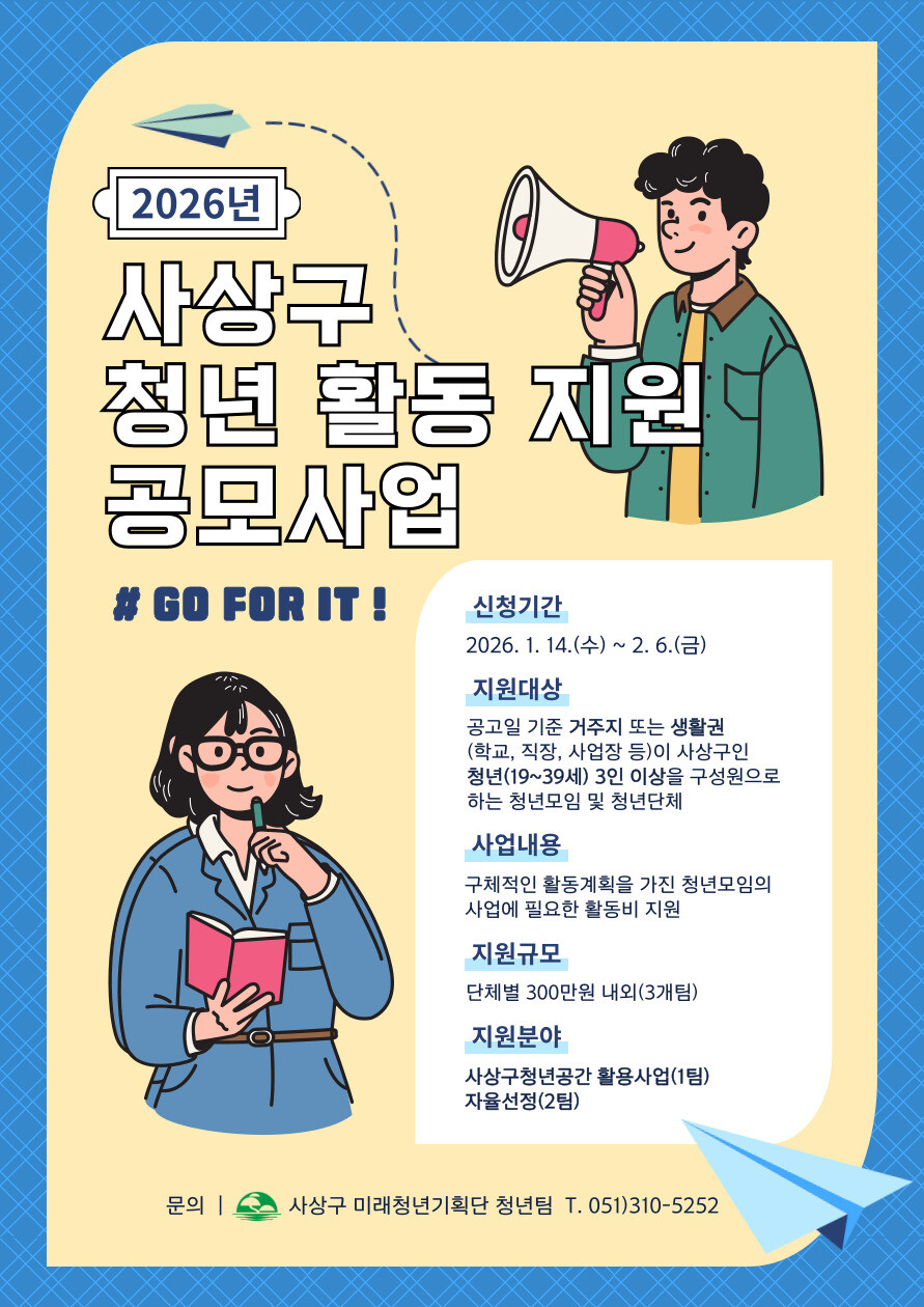 사상구, 청년 활동 지원 나선다… ‘...