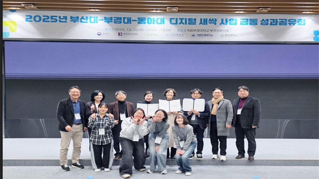 동아대 등 3개 대학,  ‘2025 ...