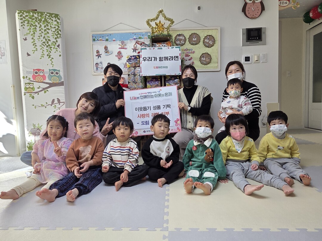 부산 화명동 도림어린이집, 이웃돕기 ...