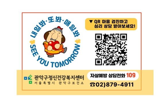 관악구, 자살 고위험군 위기상담 강화...