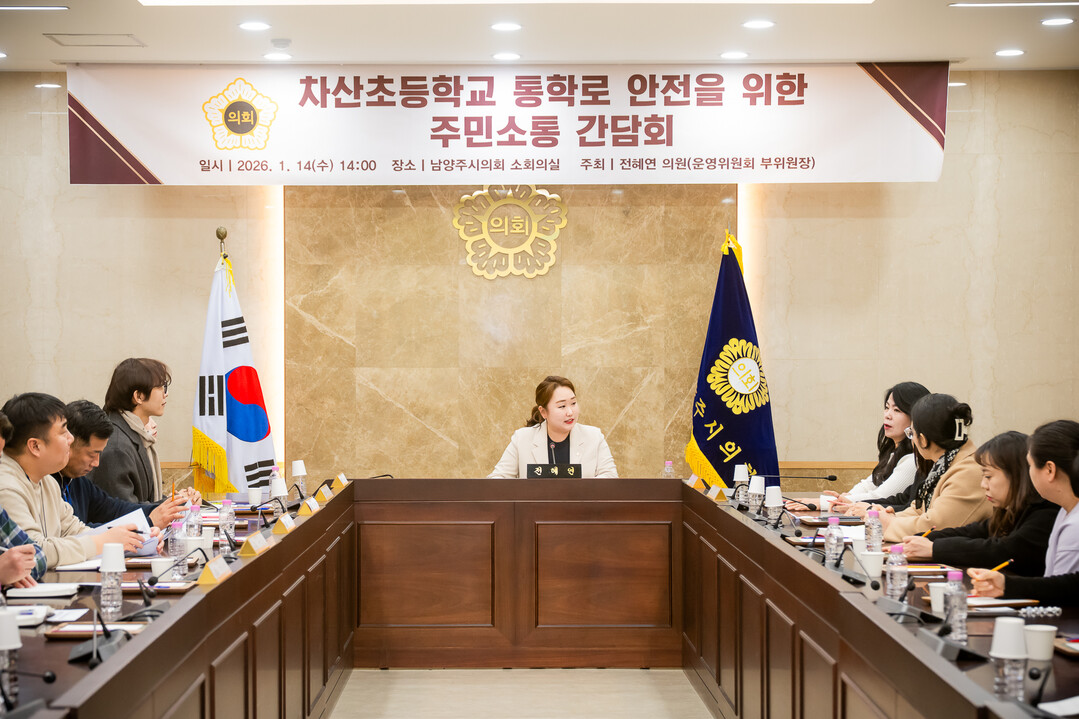 남양주시의회, 차산초 통학로 안전 간...