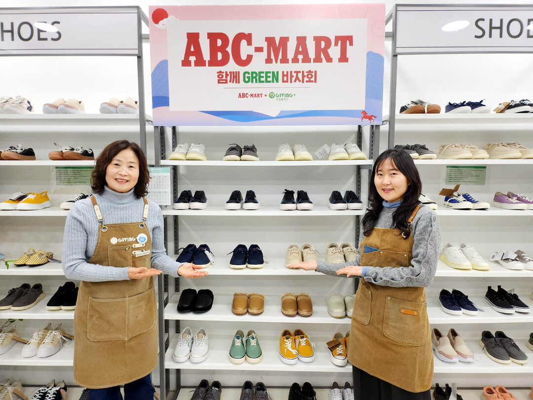 ABC마트, 새해맞이 기빙플러스 바자...