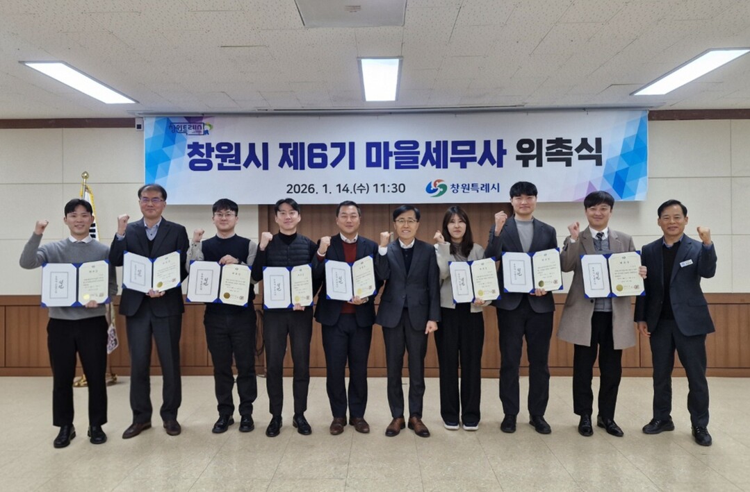 창원시, 제6기 마을세무사 위촉…무료...