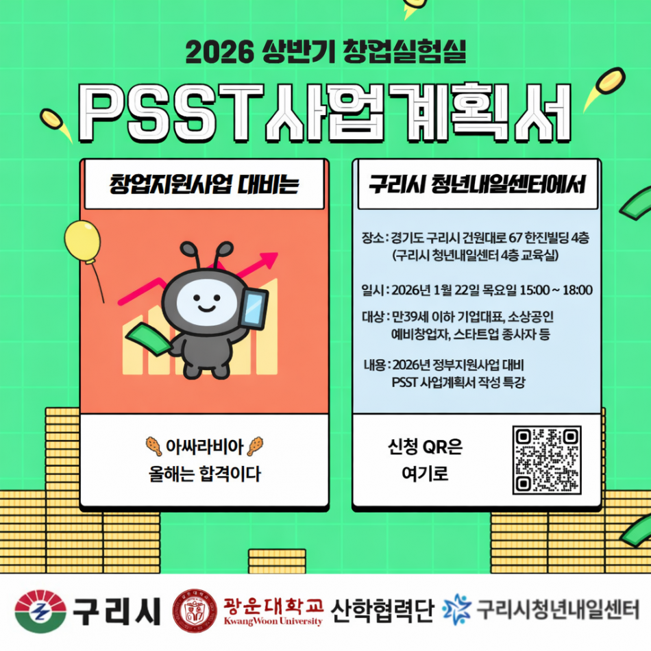 구리시, ‘창업실험실 프로그램’ 참여...