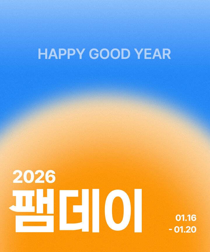 신성통상 굿웨어몰, 새해맞이 ‘해피굿...