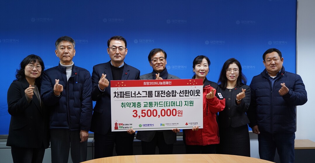 대전승합, 취약계층 청소년에 ‘사랑의...