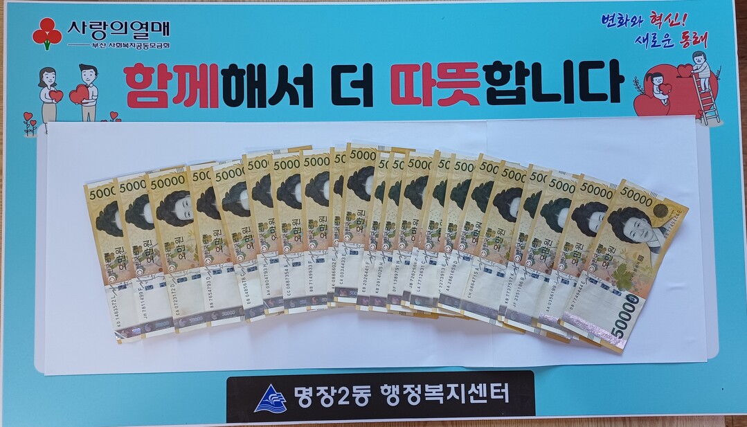폐지 모아 모은 110만 원… 동래 ...