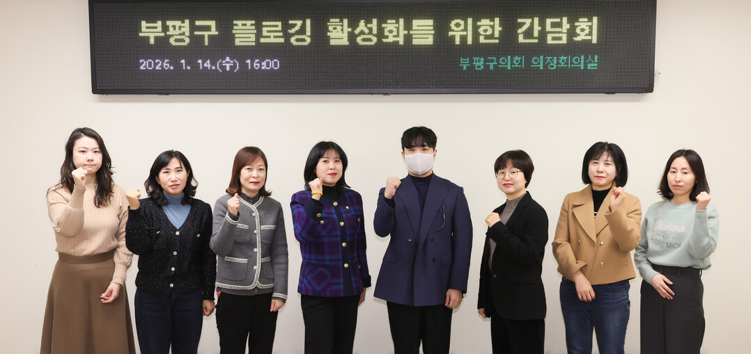 인천 부평구의회, 플로깅 활성화를 위...