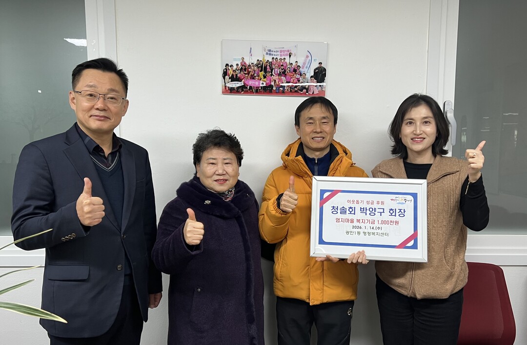 부산 광안1동에 따뜻한 나눔… 청솔회...