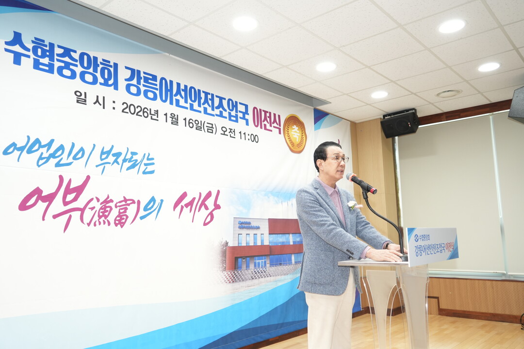 노동진 수협 회장, “어업인 안전 최...