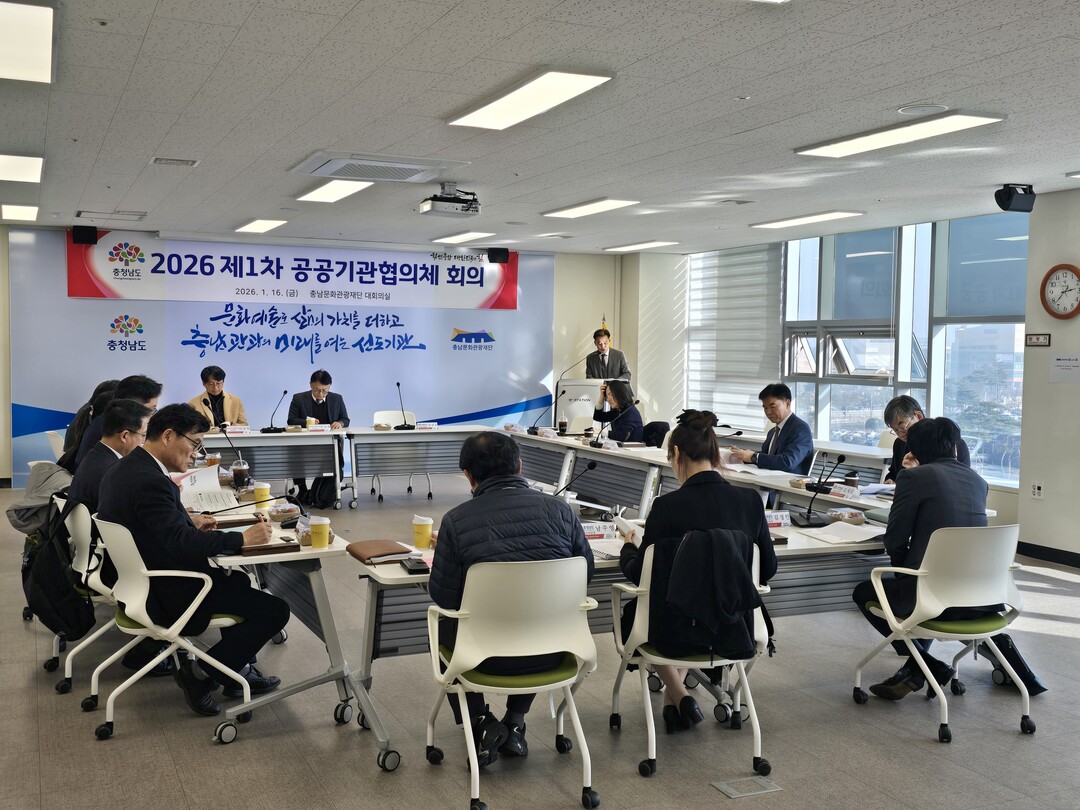 충남 문화·관광 공공기관 “협력 강화...