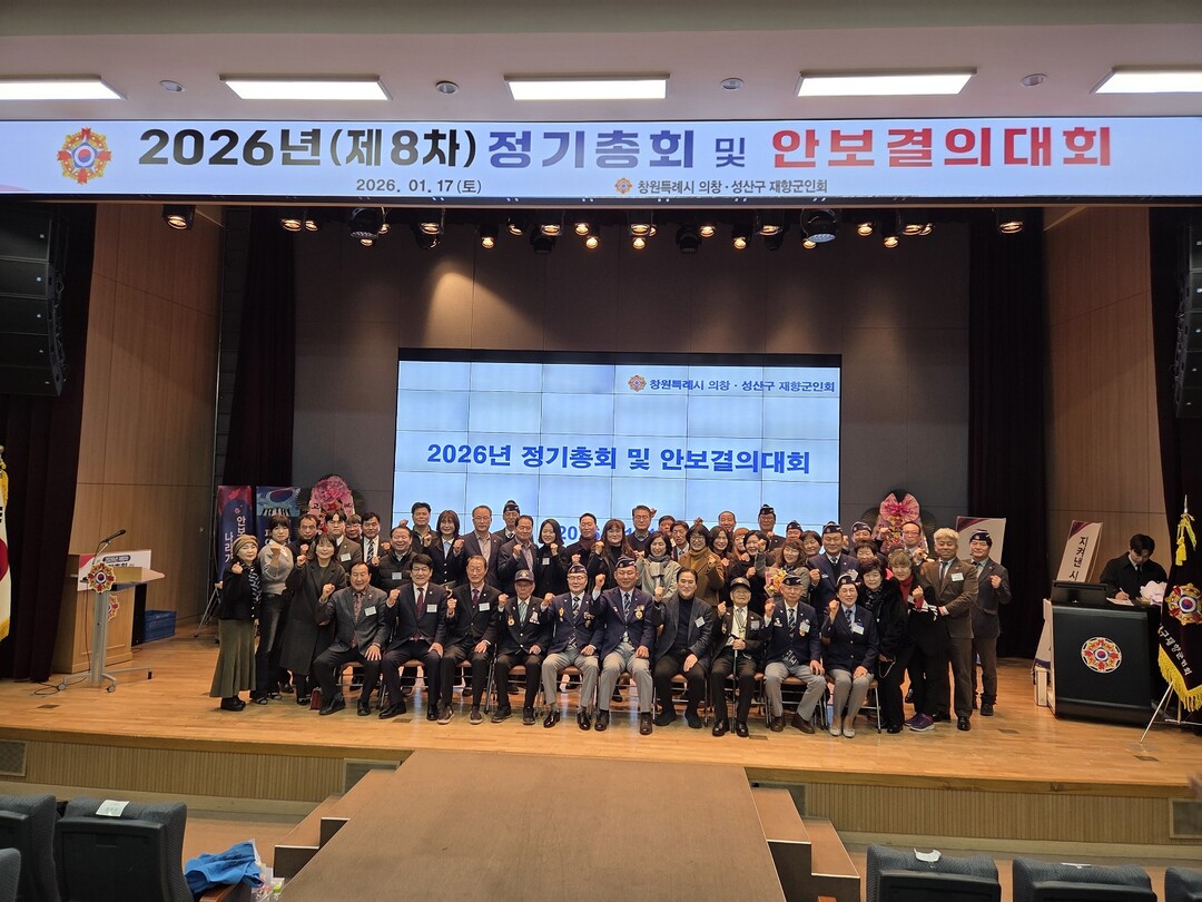 창원 의창·성산구 재향군인회 제8차 ...