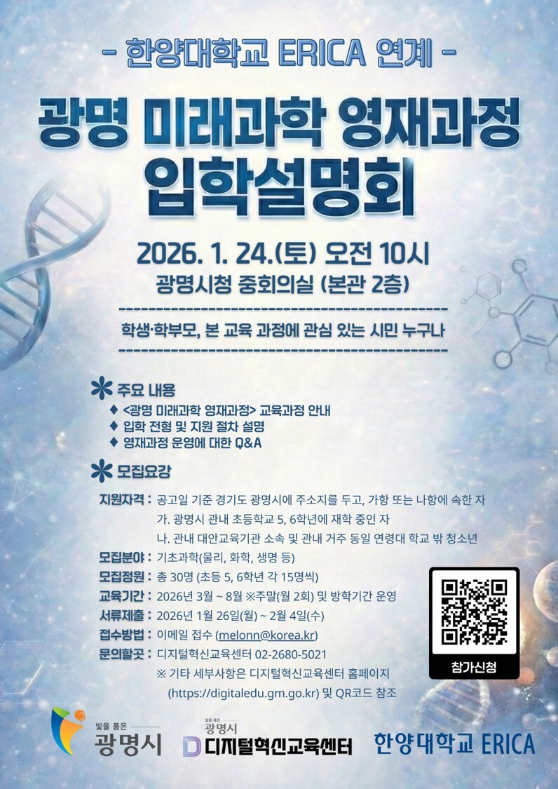 광명시, 한양대 ERICA 연계 ‘미...