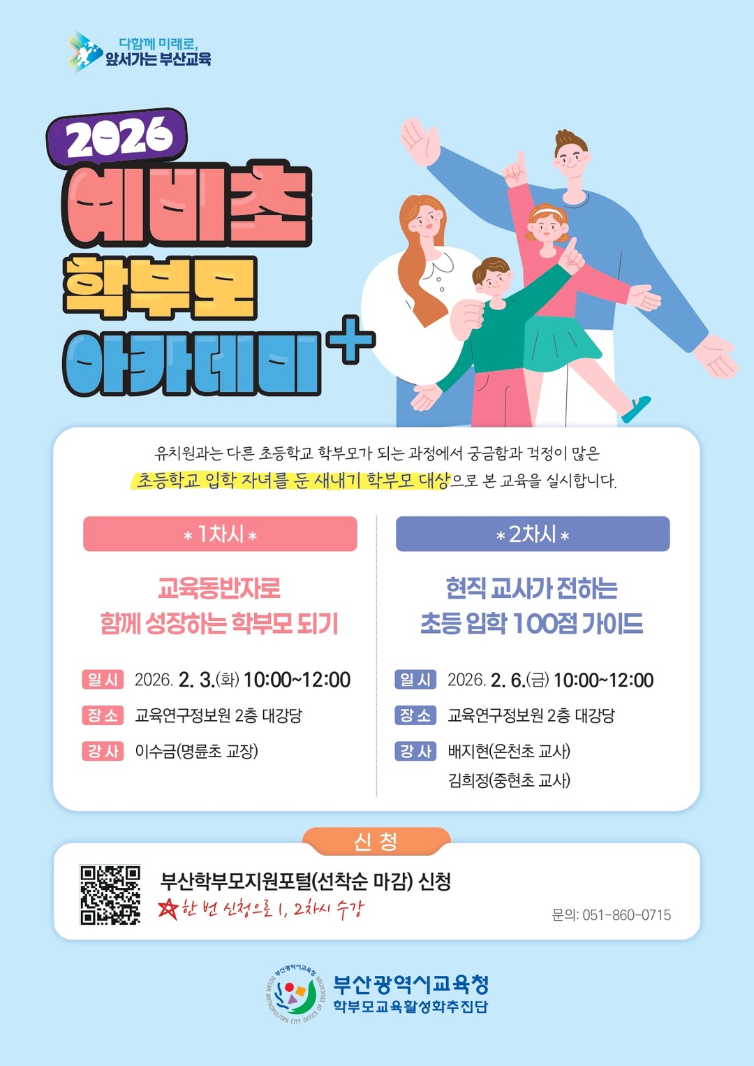 부산시교육청, ‘학부모 아카데미+’ ...