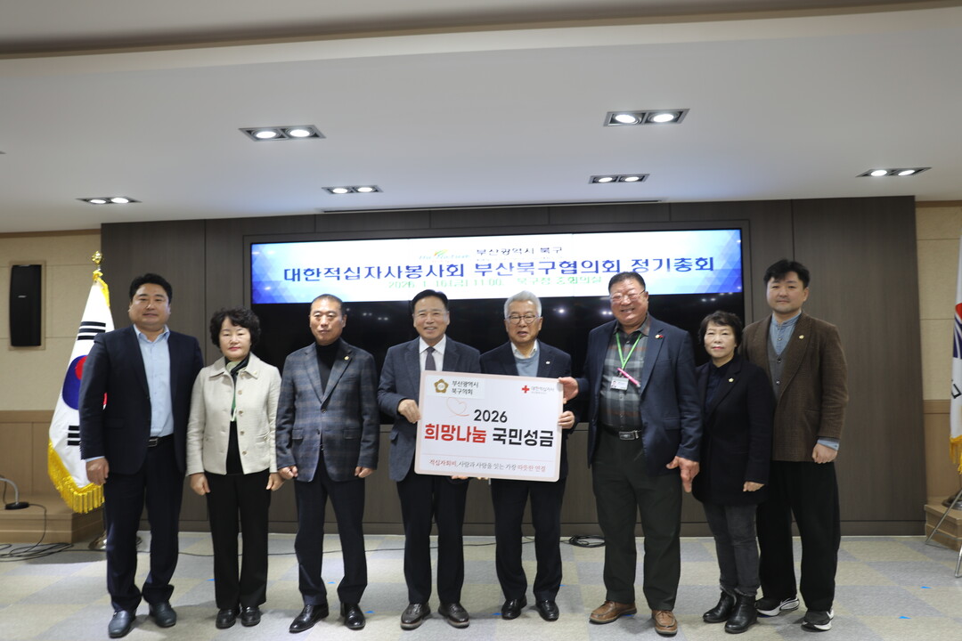 부산 북구의회, 적십자와 인도주의 협...