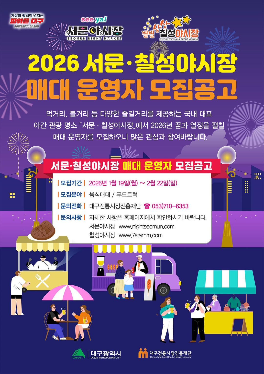 서문·칠성야시장 ‘미식 축제’ 만든다...