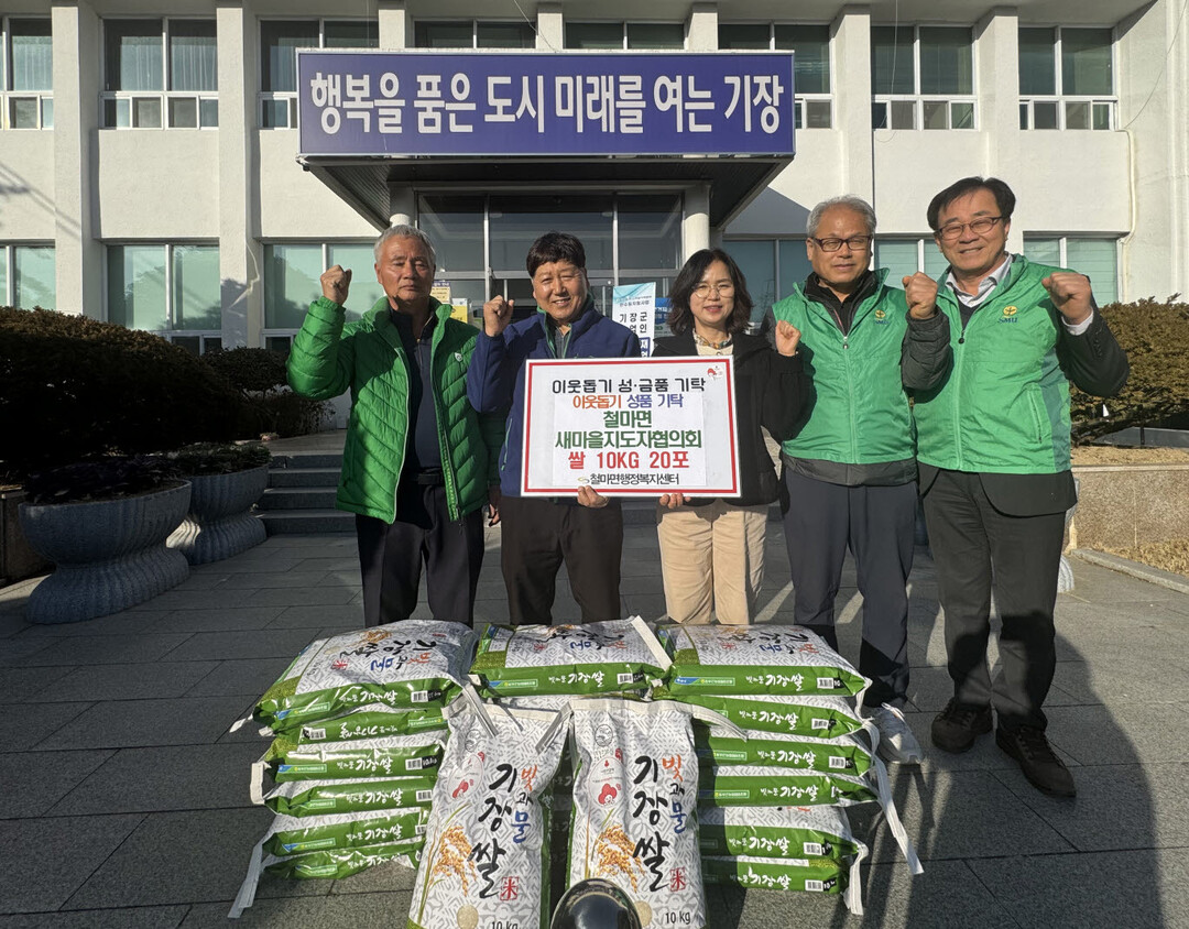 기장군 철마면, 취약계층에 ‘따뜻한 ...