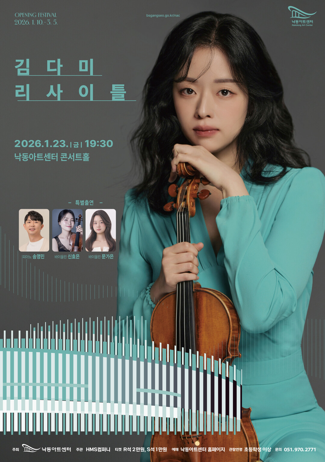 낙동아트센터, 대형 무대 넘어 ‘독주...