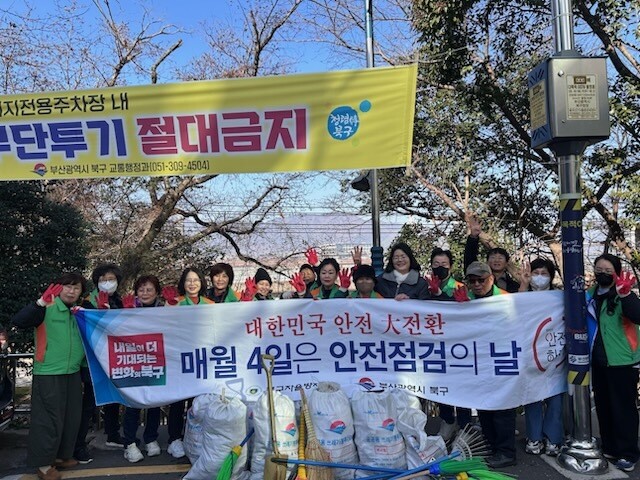 부산 북구 금곡동 자율방재단, 1월 ...